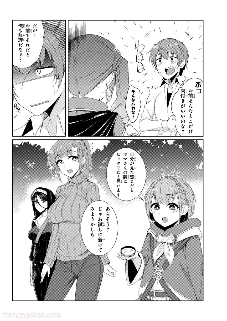 通常攻撃が全体攻撃で二回攻撃のお母さんは好きですか? 第3.7話 - Trang 6