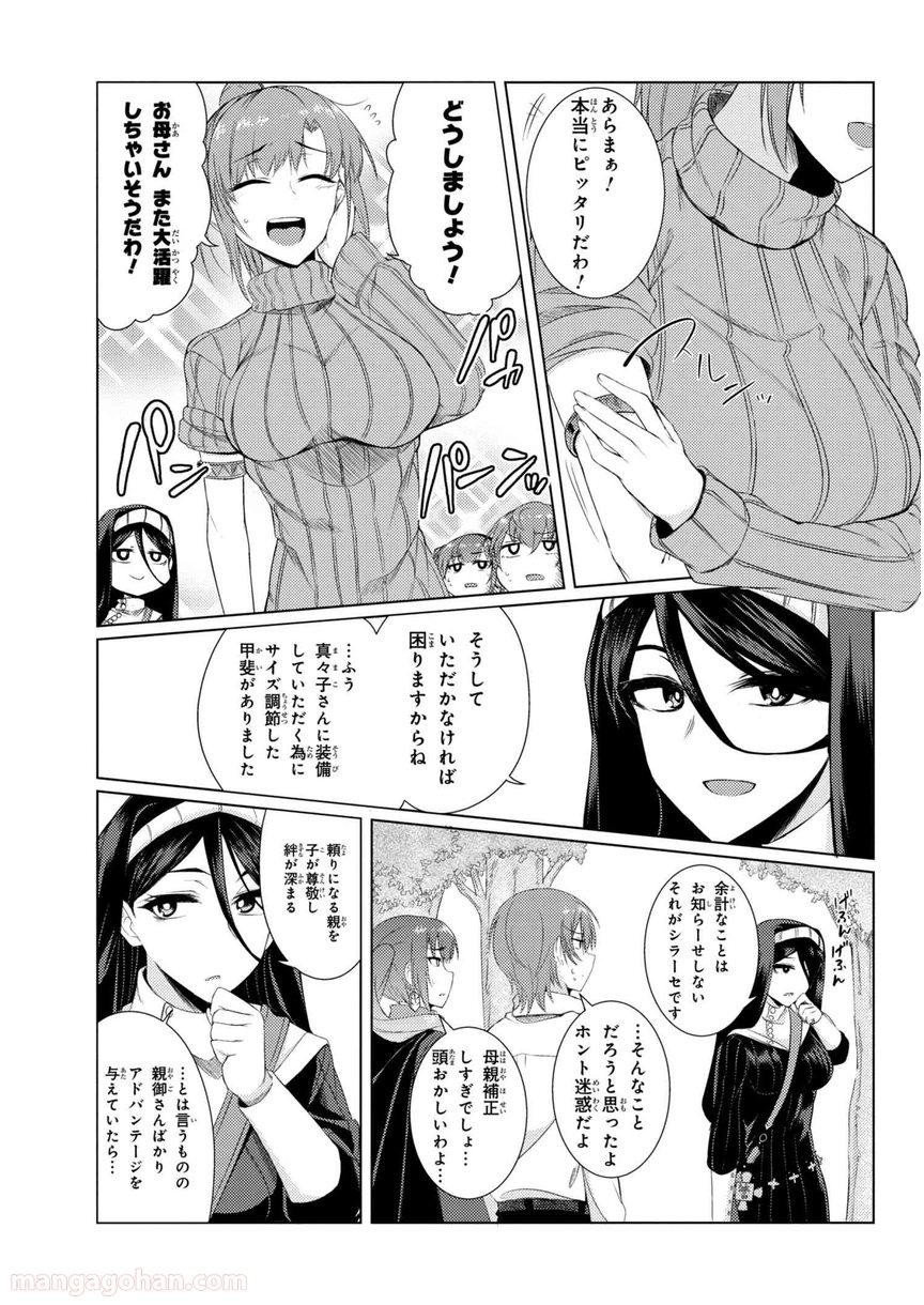 通常攻撃が全体攻撃で二回攻撃のお母さんは好きですか? 第3.7話 - Trang 7