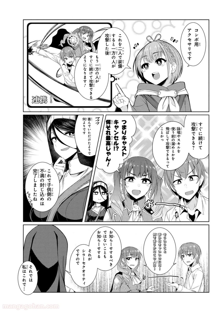 通常攻撃が全体攻撃で二回攻撃のお母さんは好きですか? 第3.7話 - Trang 9