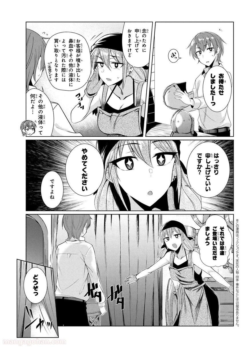 通常攻撃が全体攻撃で二回攻撃のお母さんは好きですか? 第3.8話 - Trang 1