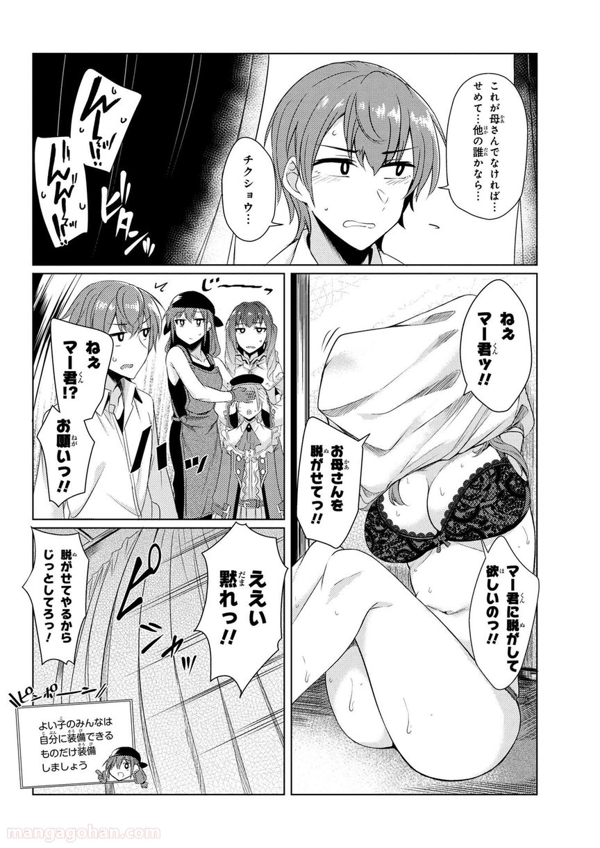通常攻撃が全体攻撃で二回攻撃のお母さんは好きですか? 第3.8話 - Trang 12