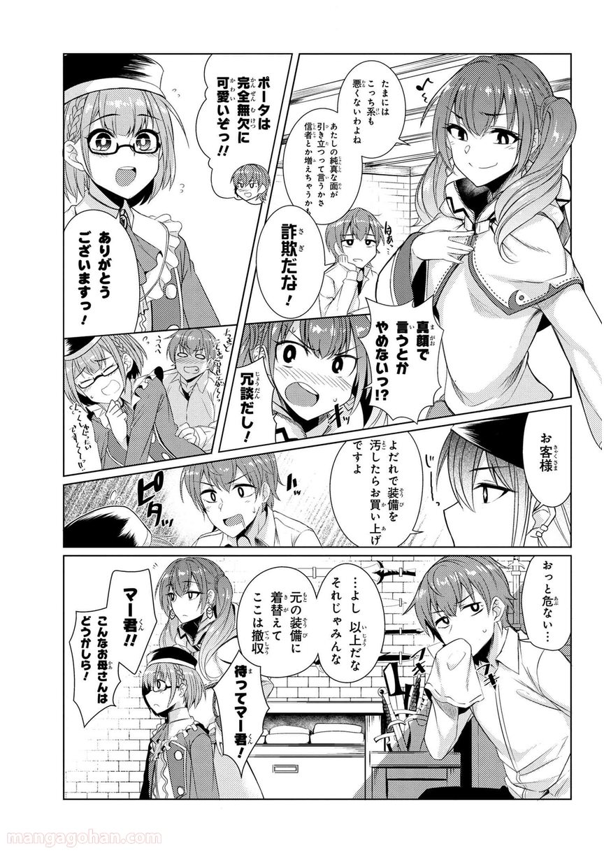 通常攻撃が全体攻撃で二回攻撃のお母さんは好きですか? 第3.8話 - Trang 5