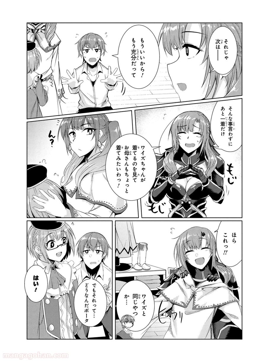 通常攻撃が全体攻撃で二回攻撃のお母さんは好きですか? 第3.8話 - Trang 9