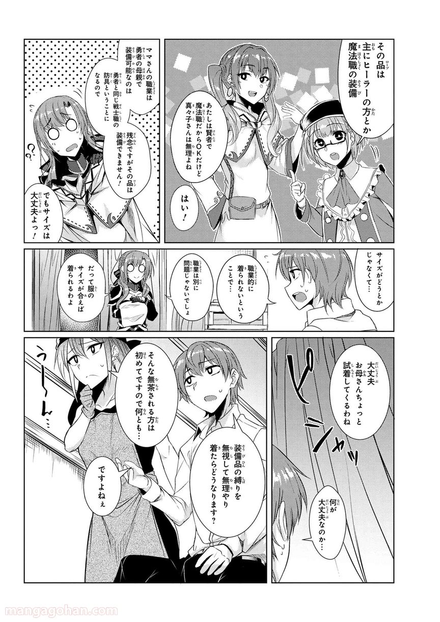 通常攻撃が全体攻撃で二回攻撃のお母さんは好きですか? 第3.8話 - Trang 10