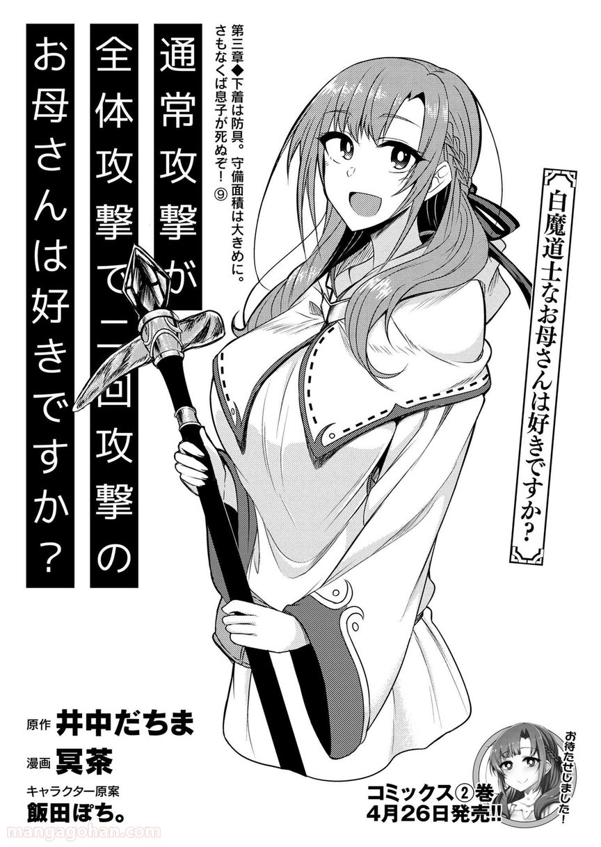 通常攻撃が全体攻撃で二回攻撃のお母さんは好きですか? 第3.9話 - Trang 1