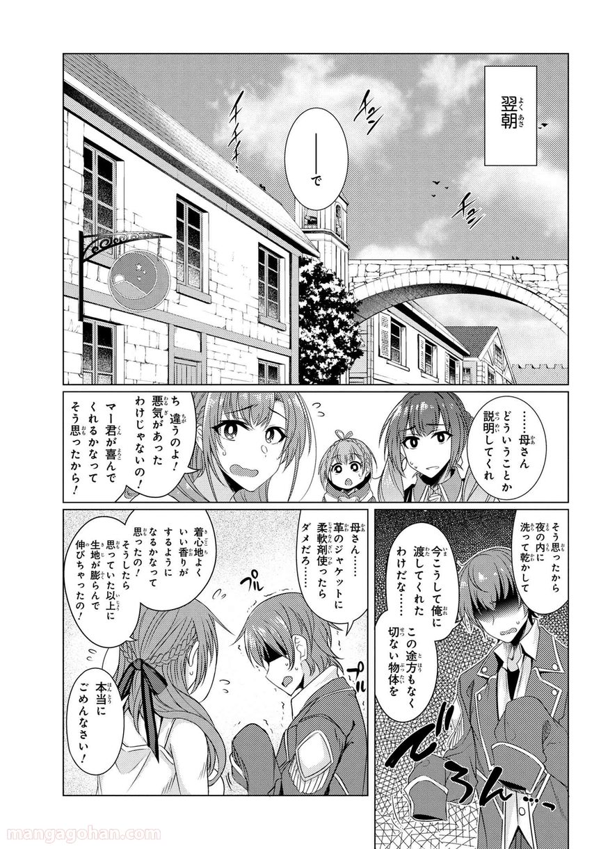 通常攻撃が全体攻撃で二回攻撃のお母さんは好きですか? 第3.9話 - Trang 11