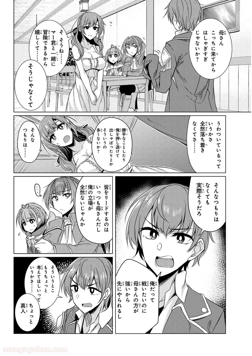 通常攻撃が全体攻撃で二回攻撃のお母さんは好きですか? 第3.9話 - Trang 12