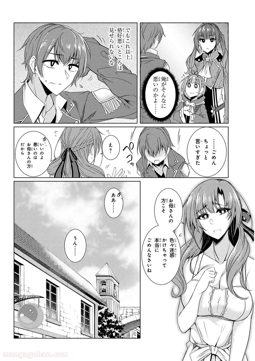 通常攻撃が全体攻撃で二回攻撃のお母さんは好きですか? 第3.9話 - Trang 14