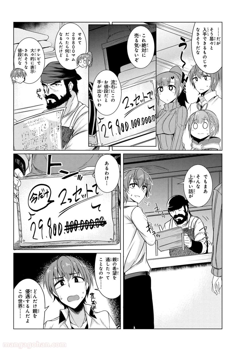 通常攻撃が全体攻撃で二回攻撃のお母さんは好きですか? 第3.9話 - Trang 6