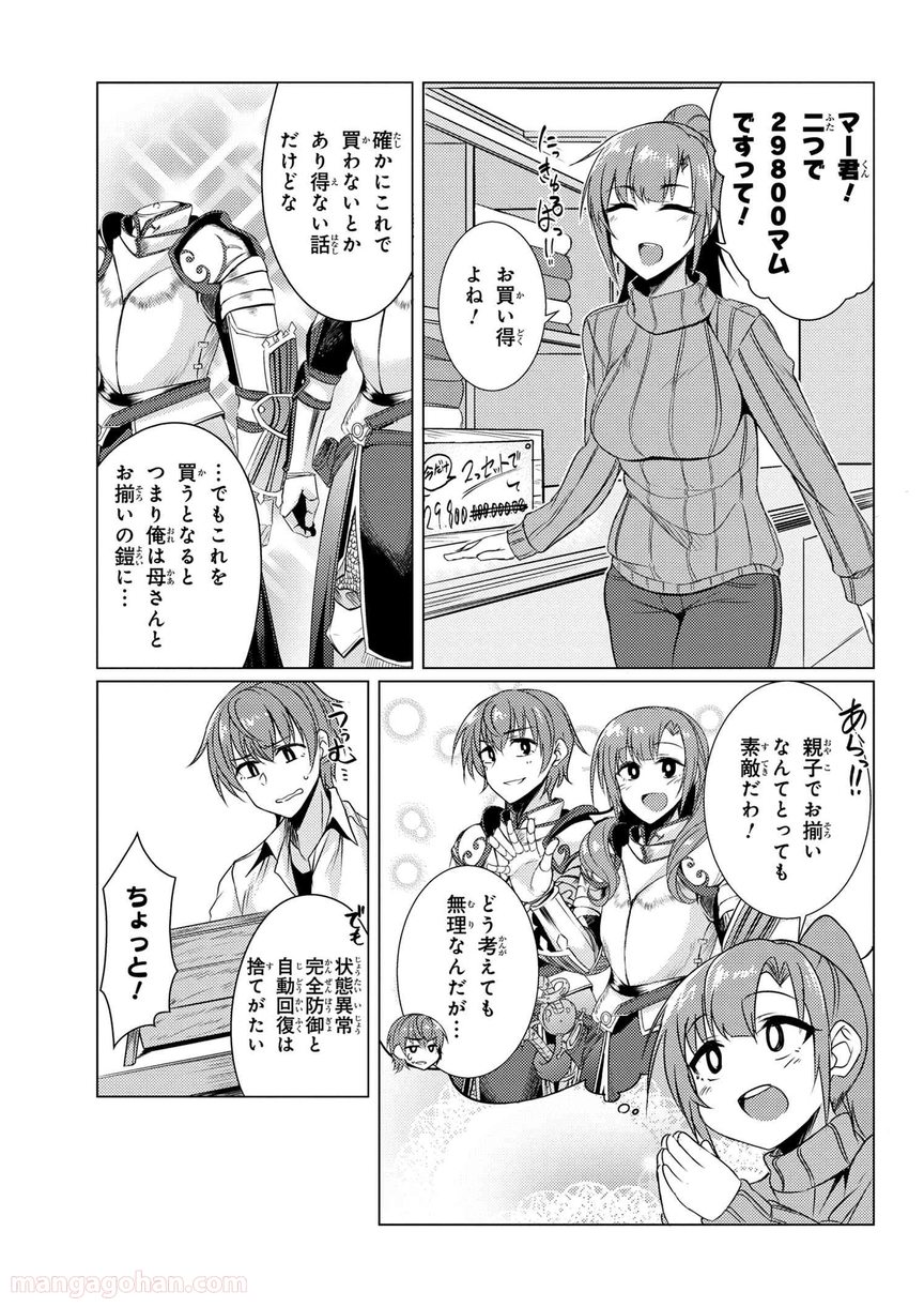 通常攻撃が全体攻撃で二回攻撃のお母さんは好きですか? 第3.9話 - Trang 7