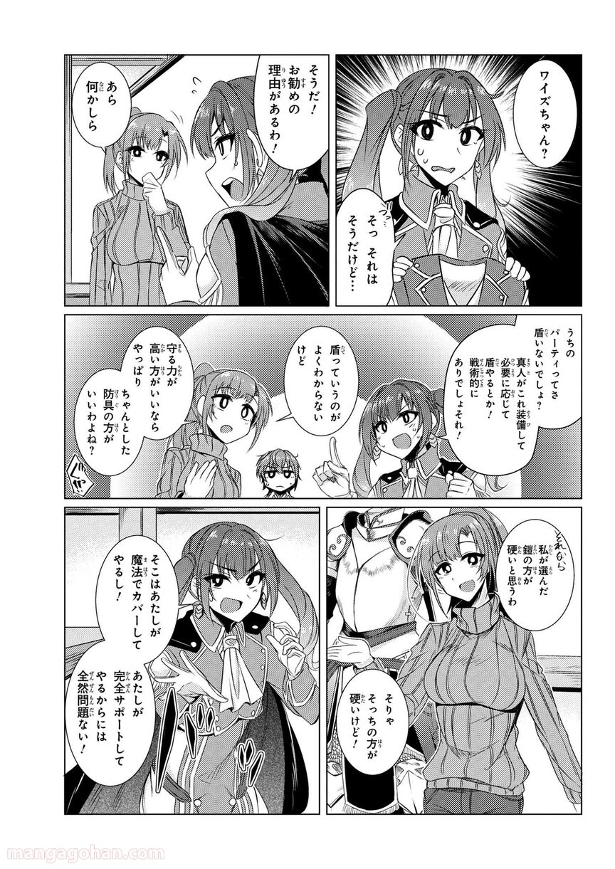 通常攻撃が全体攻撃で二回攻撃のお母さんは好きですか? 第3.9話 - Trang 9