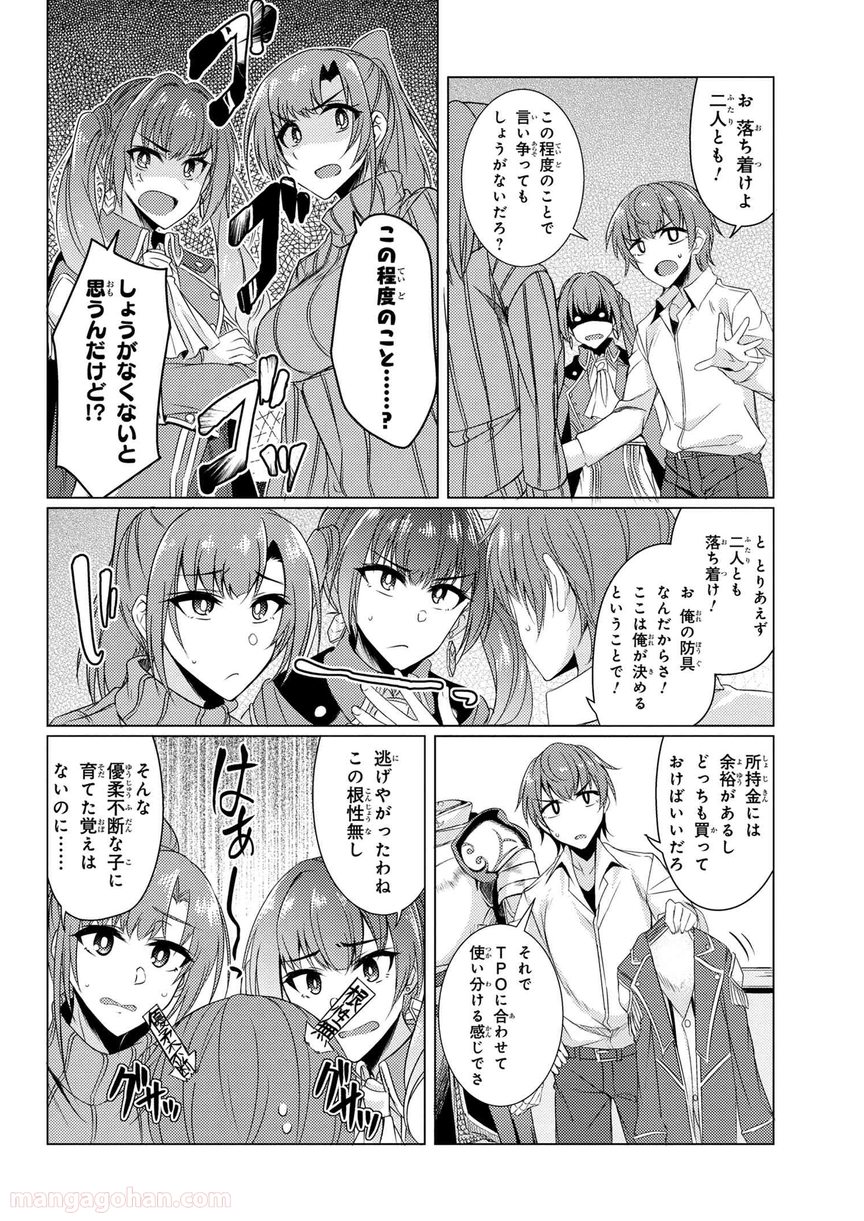 通常攻撃が全体攻撃で二回攻撃のお母さんは好きですか? 第3.9話 - Trang 10