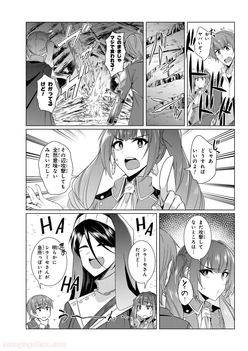 通常攻撃が全体攻撃で二回攻撃のお母さんは好きですか? 第4.2話 - Trang 11