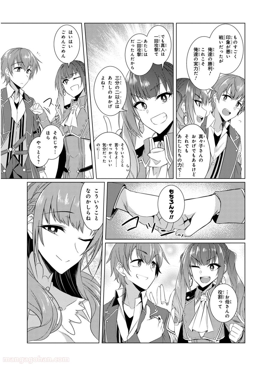 通常攻撃が全体攻撃で二回攻撃のお母さんは好きですか? 第4.2話 - Trang 15
