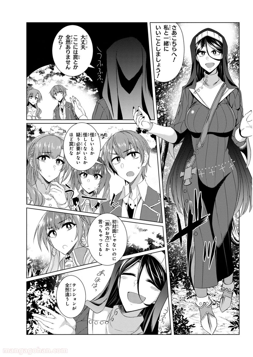通常攻撃が全体攻撃で二回攻撃のお母さんは好きですか? 第4.2話 - Trang 3