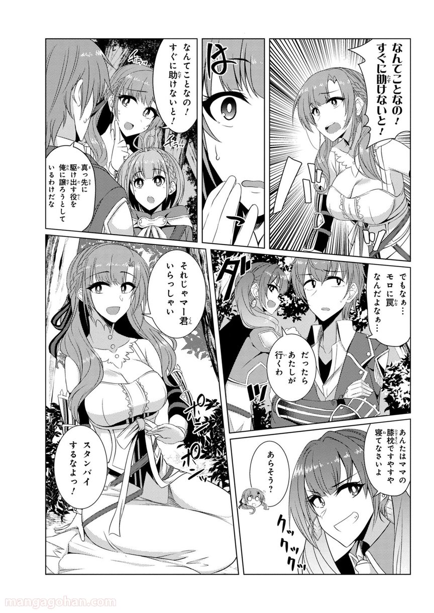 通常攻撃が全体攻撃で二回攻撃のお母さんは好きですか? 第4.2話 - Trang 5