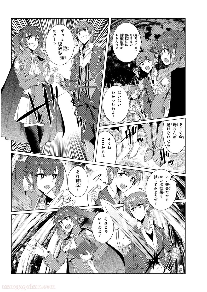 通常攻撃が全体攻撃で二回攻撃のお母さんは好きですか? 第4.2話 - Trang 8