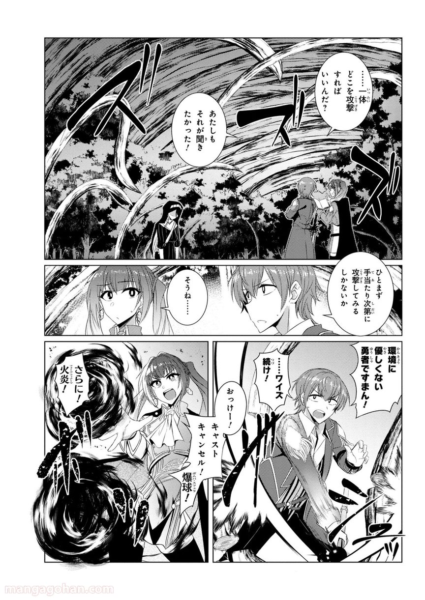 通常攻撃が全体攻撃で二回攻撃のお母さんは好きですか? 第4.2話 - Trang 9