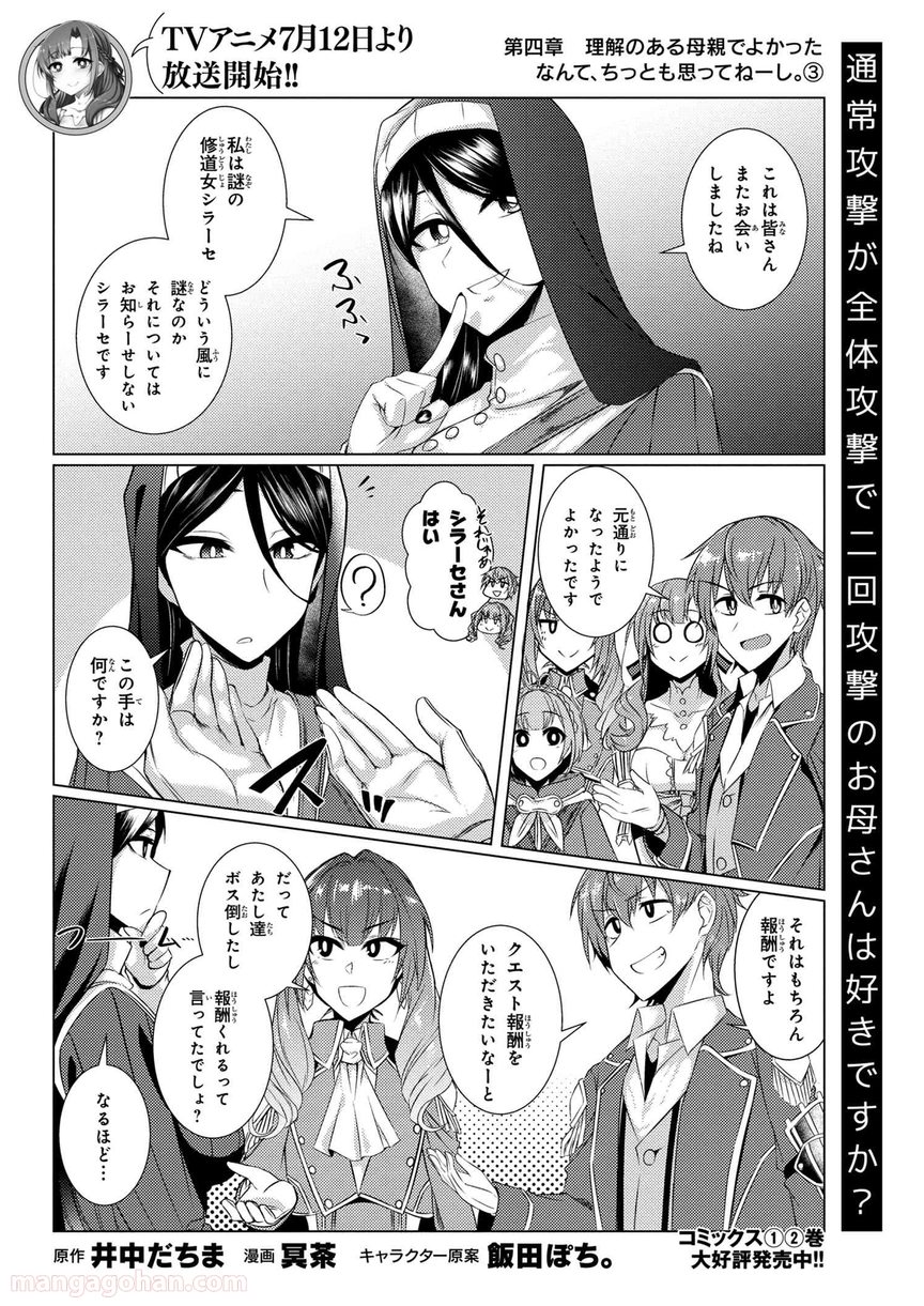 通常攻撃が全体攻撃で二回攻撃のお母さんは好きですか? 第4.3話 - Trang 1