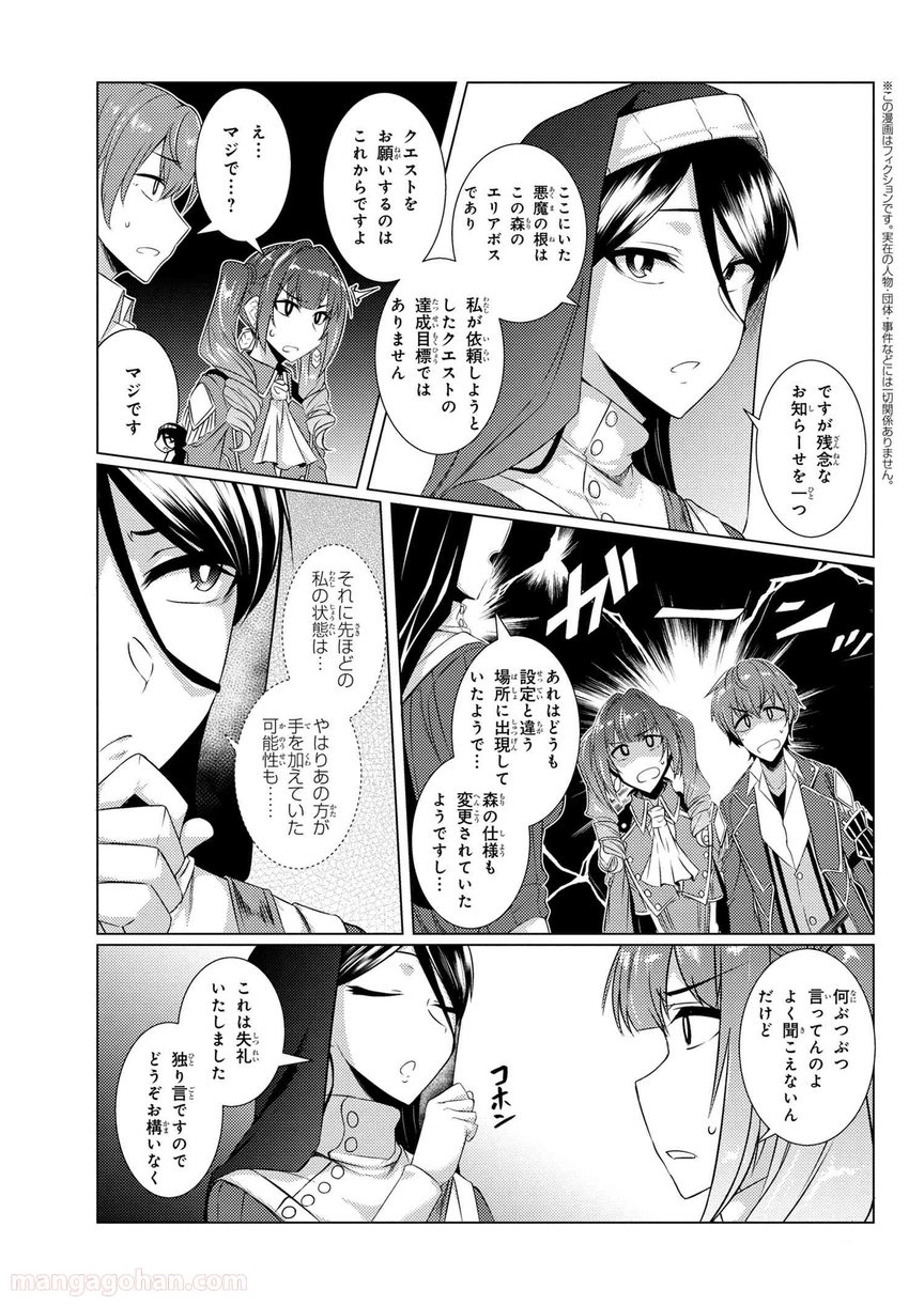 通常攻撃が全体攻撃で二回攻撃のお母さんは好きですか? 第4.3話 - Trang 2