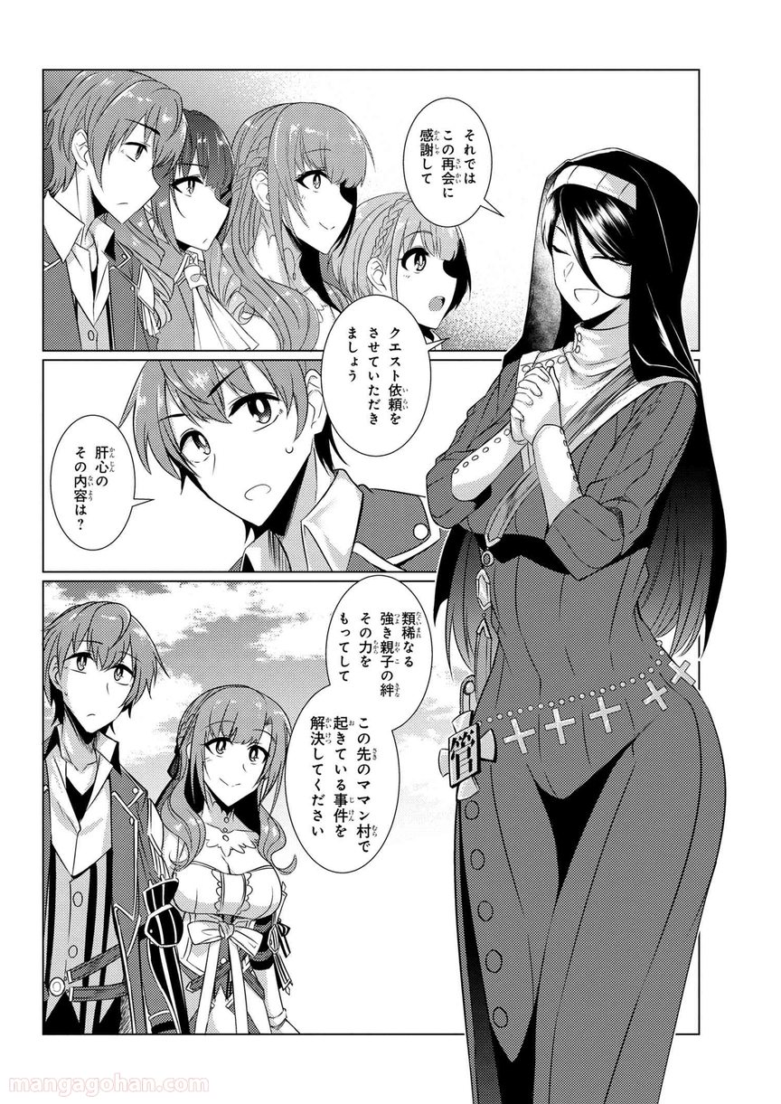 通常攻撃が全体攻撃で二回攻撃のお母さんは好きですか? 第4.3話 - Trang 3