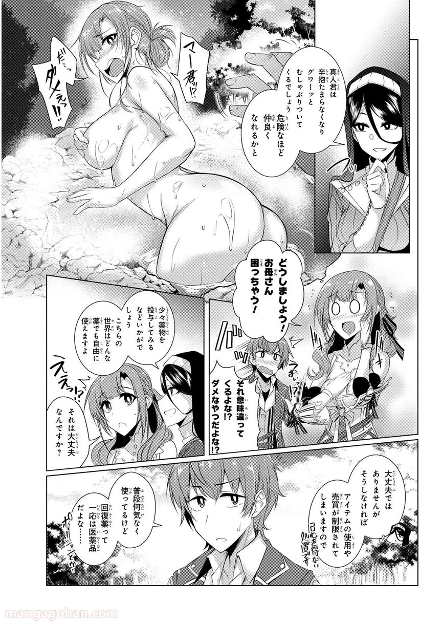 通常攻撃が全体攻撃で二回攻撃のお母さんは好きですか? 第4.3話 - Trang 6