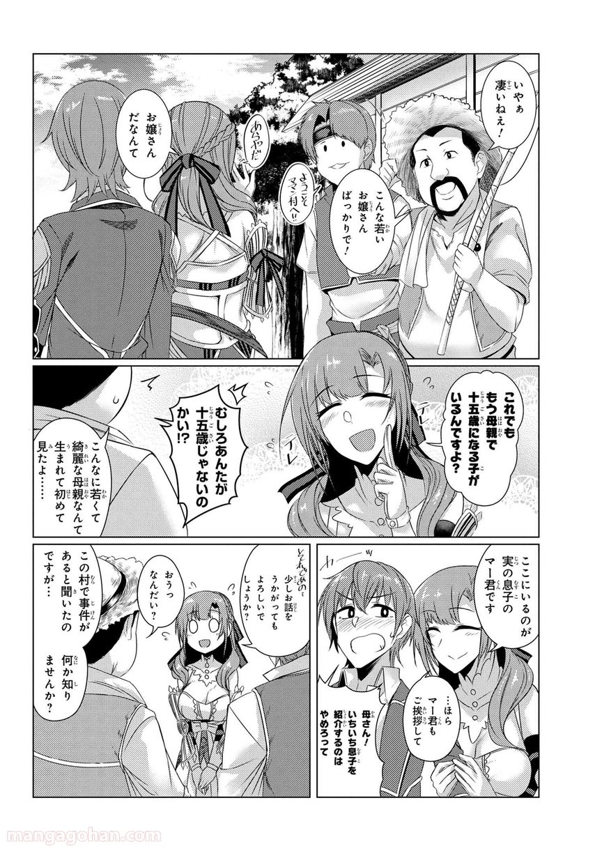 通常攻撃が全体攻撃で二回攻撃のお母さんは好きですか? 第4.3話 - Trang 9