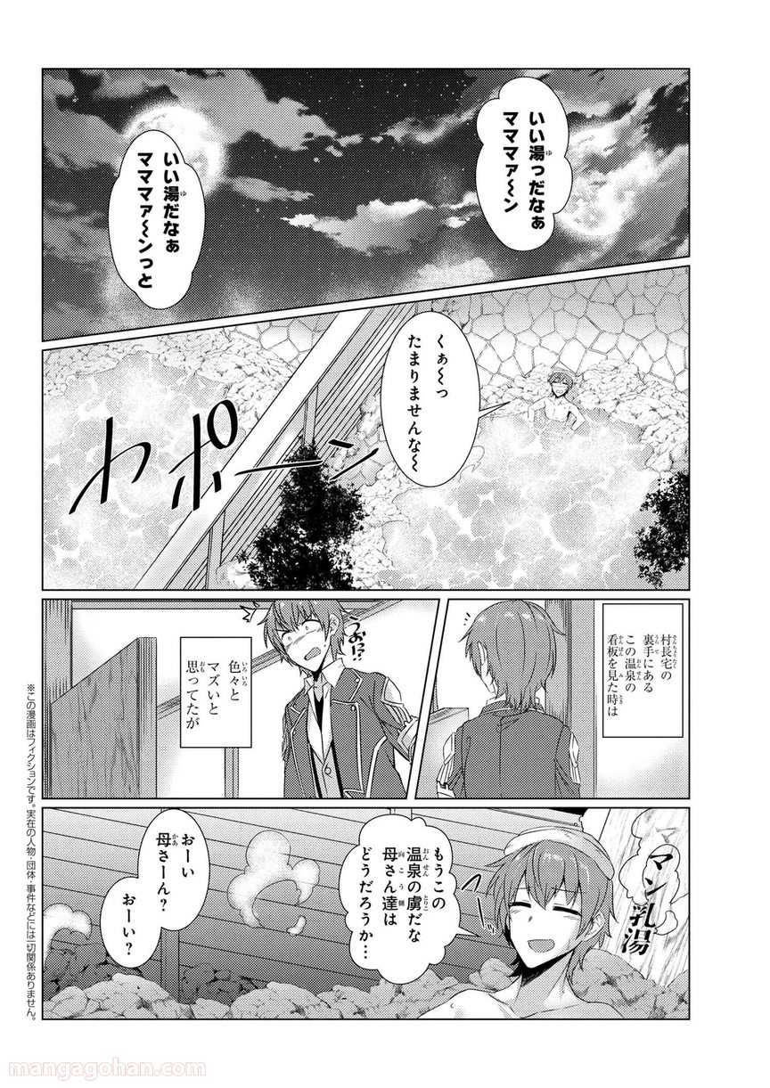 通常攻撃が全体攻撃で二回攻撃のお母さんは好きですか? 第4.4話 - Trang 2