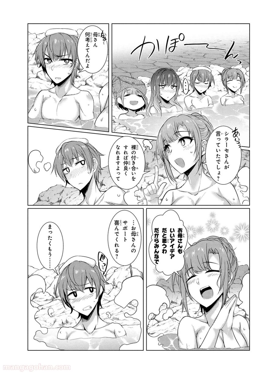 通常攻撃が全体攻撃で二回攻撃のお母さんは好きですか? 第4.4話 - Trang 9