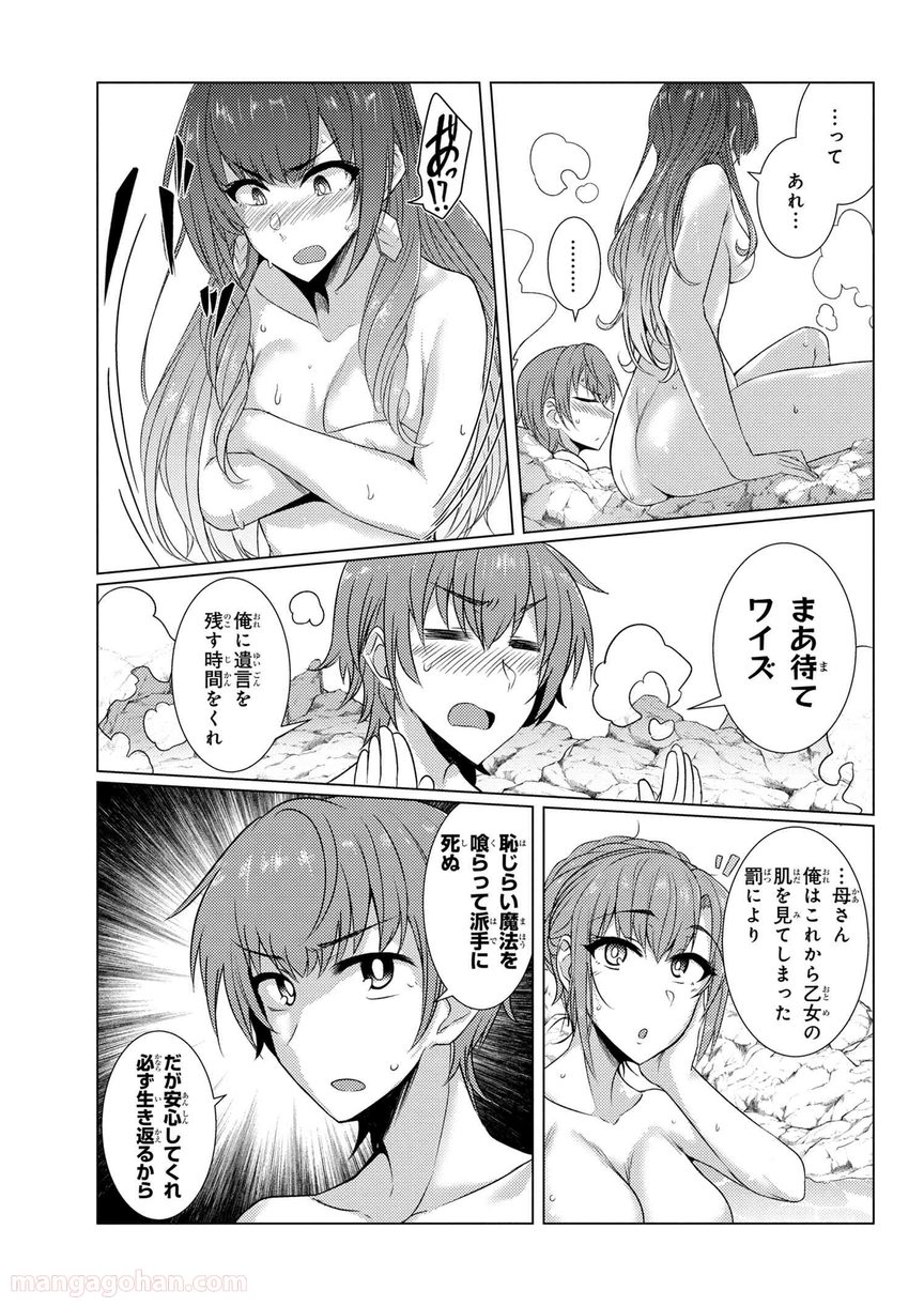 通常攻撃が全体攻撃で二回攻撃のお母さんは好きですか? 第4.5話 - Trang 6