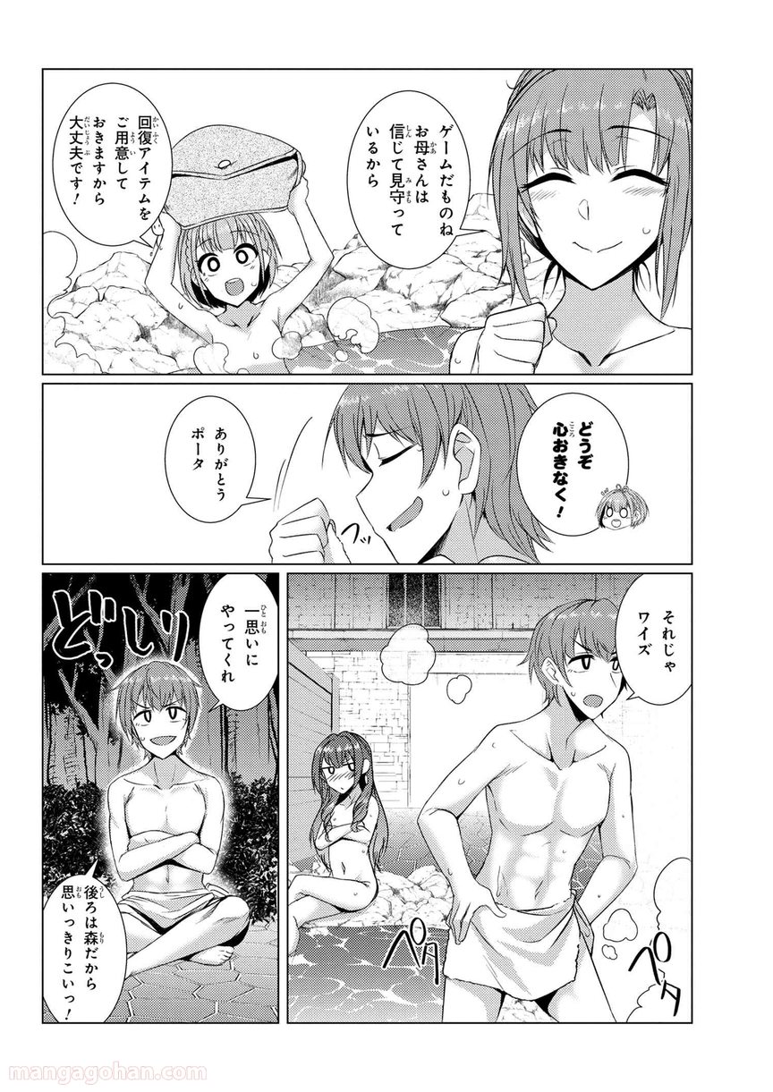 通常攻撃が全体攻撃で二回攻撃のお母さんは好きですか? 第4.5話 - Trang 7