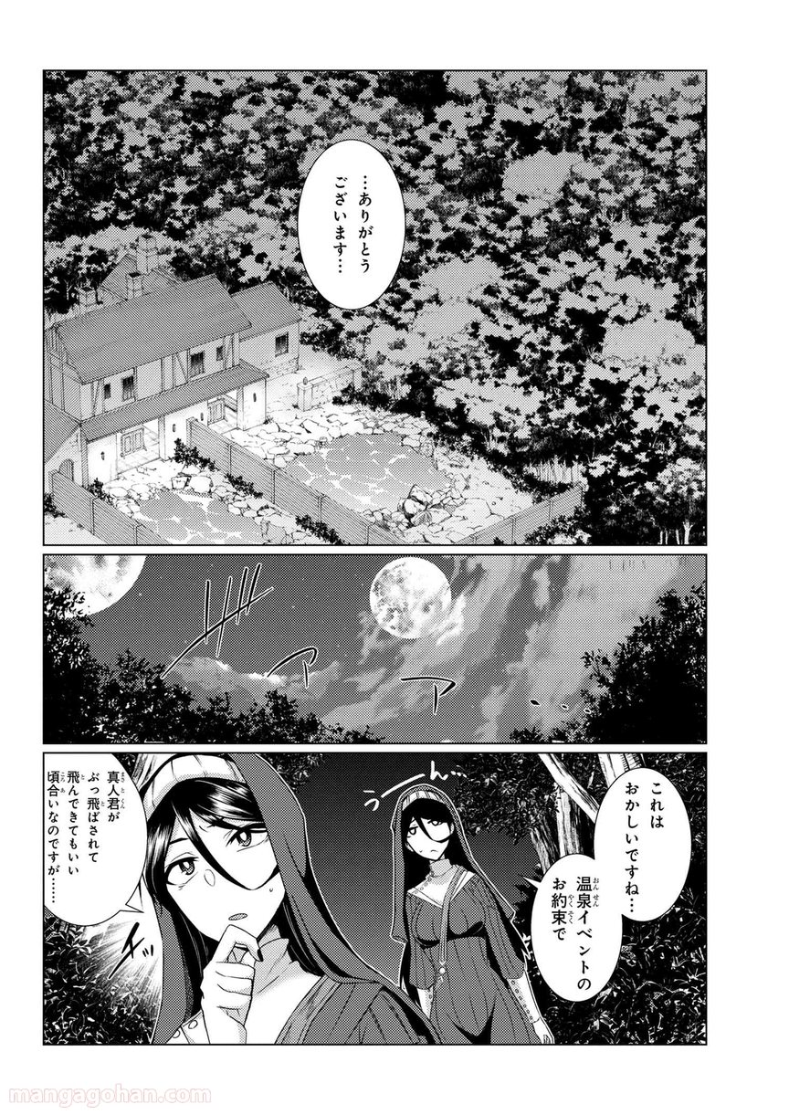 通常攻撃が全体攻撃で二回攻撃のお母さんは好きですか? 第4.5話 - Trang 9