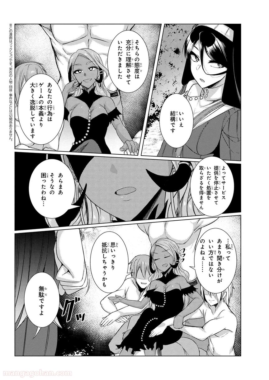 通常攻撃が全体攻撃で二回攻撃のお母さんは好きですか? 第4.6話 - Trang 2