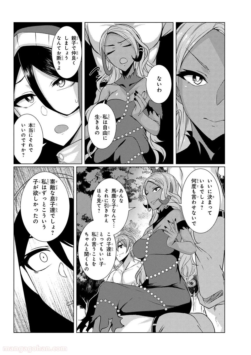 通常攻撃が全体攻撃で二回攻撃のお母さんは好きですか? 第4.6話 - Trang 6
