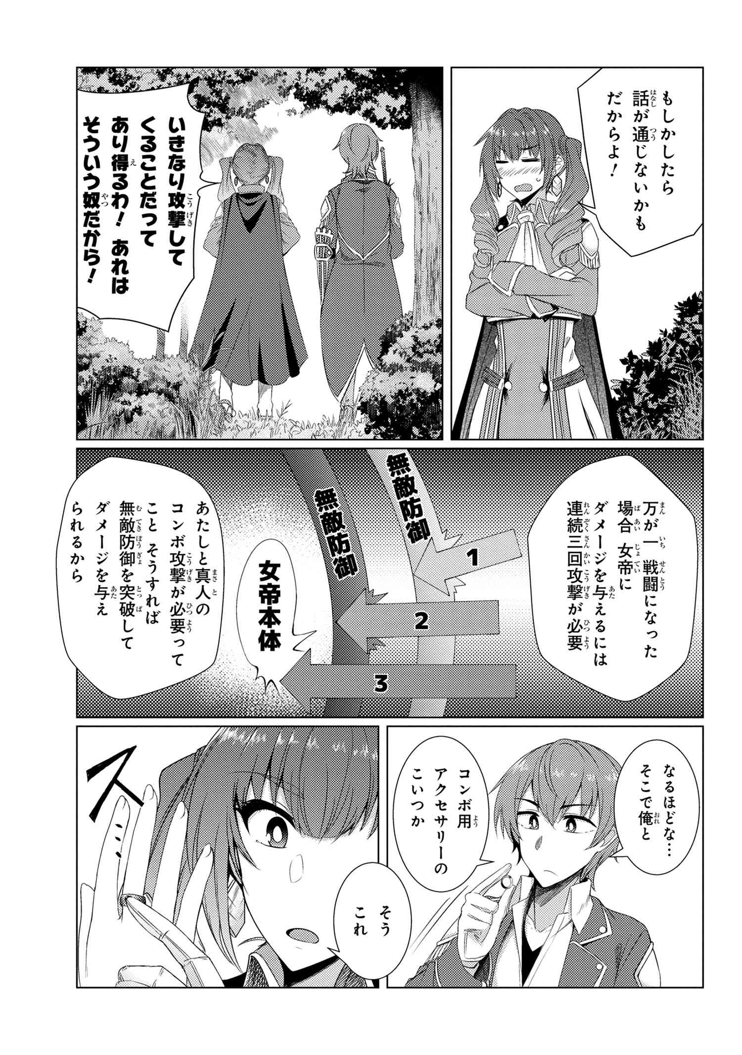 通常攻撃が全体攻撃で二回攻撃のお母さんは好きですか? - 第5話 - Page 13