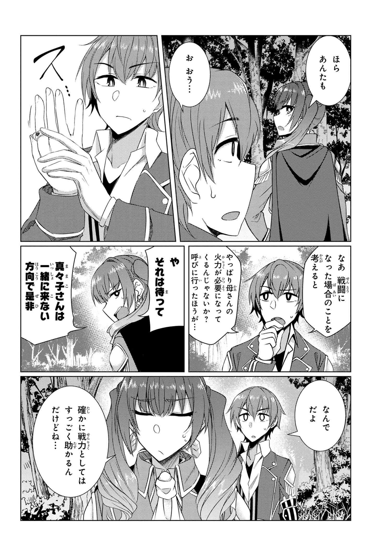 通常攻撃が全体攻撃で二回攻撃のお母さんは好きですか? - 第5話 - Page 14