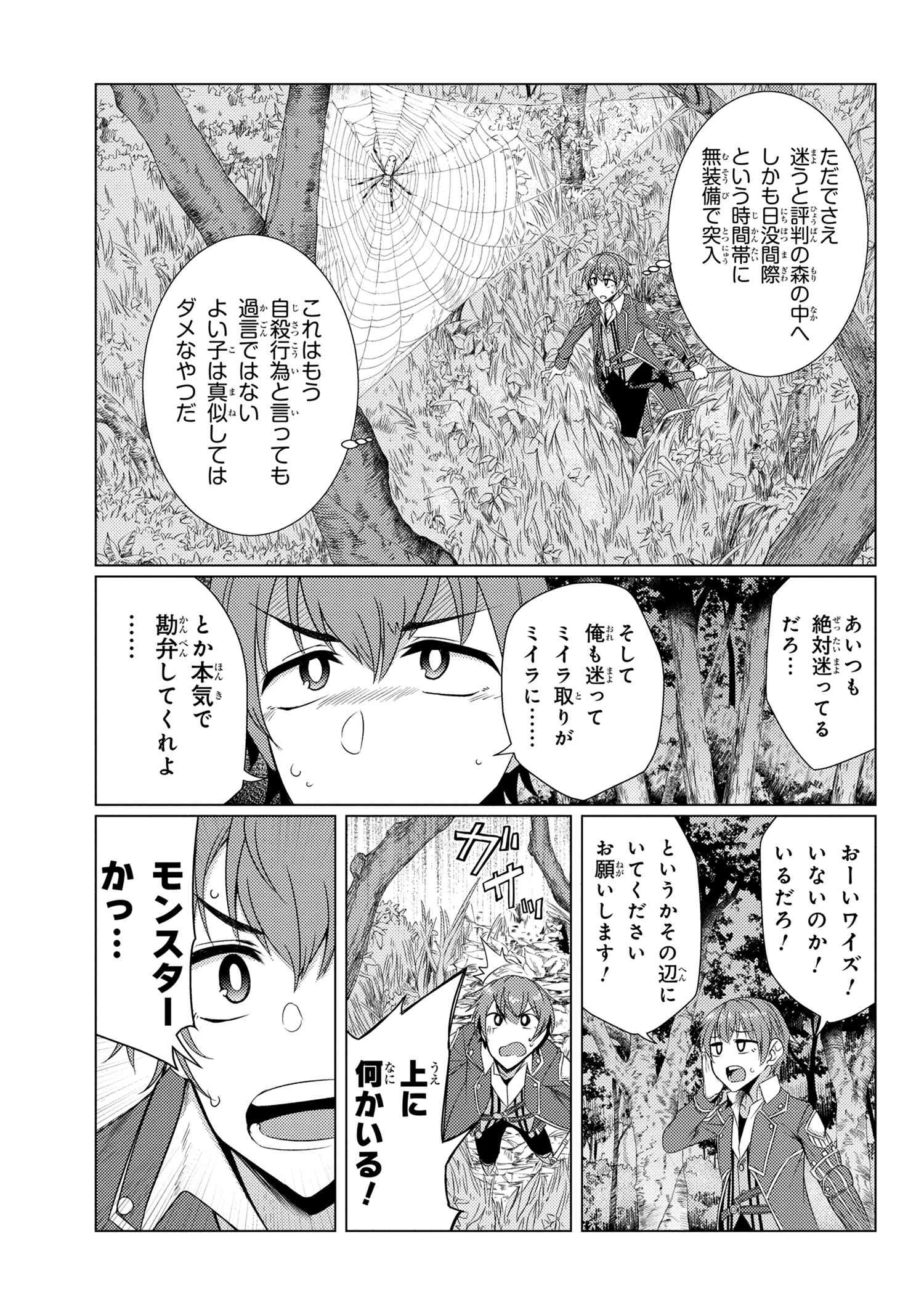 通常攻撃が全体攻撃で二回攻撃のお母さんは好きですか? - 第5話 - Page 7