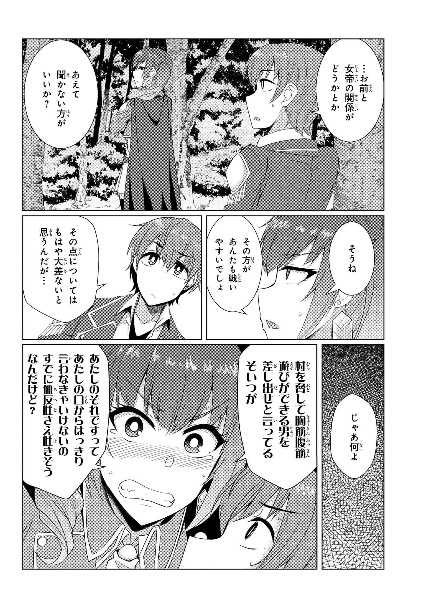 通常攻撃が全体攻撃で二回攻撃のお母さんは好きですか? - 第5話 - Page 10