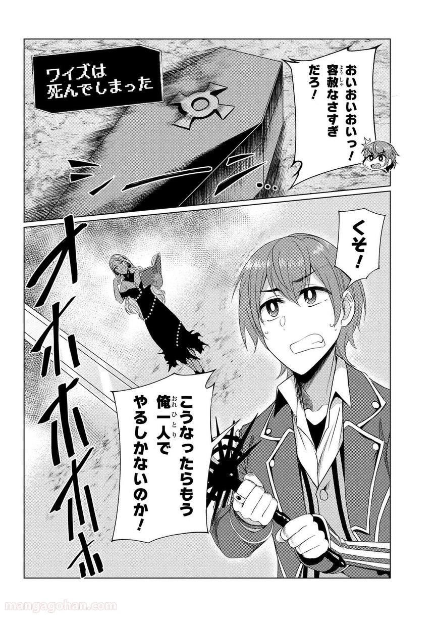 通常攻撃が全体攻撃で二回攻撃のお母さんは好きですか? 第5.2話 - Trang 11