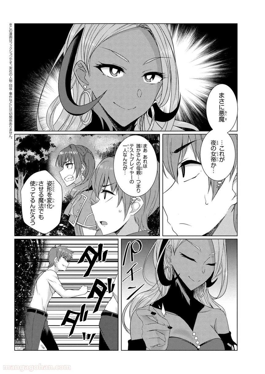 通常攻撃が全体攻撃で二回攻撃のお母さんは好きですか? 第5.2話 - Trang 5