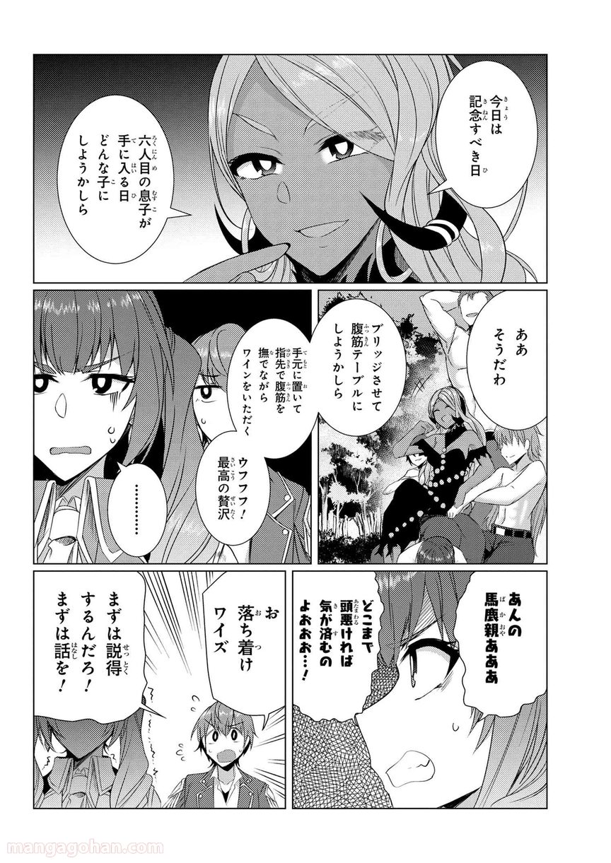 通常攻撃が全体攻撃で二回攻撃のお母さんは好きですか? 第5.2話 - Trang 7