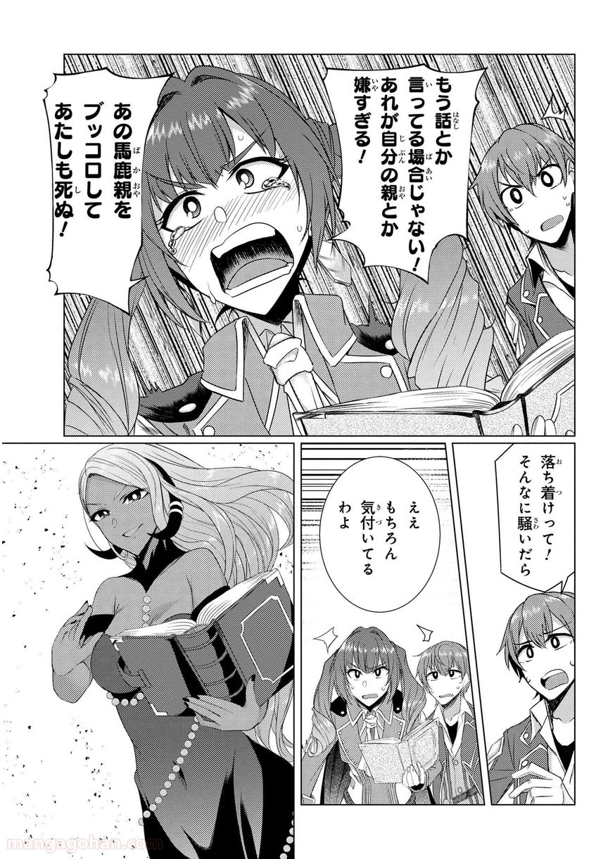 通常攻撃が全体攻撃で二回攻撃のお母さんは好きですか? 第5.2話 - Trang 8
