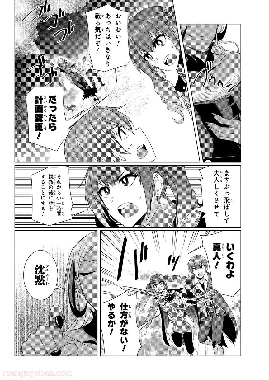 通常攻撃が全体攻撃で二回攻撃のお母さんは好きですか? 第5.2話 - Trang 9