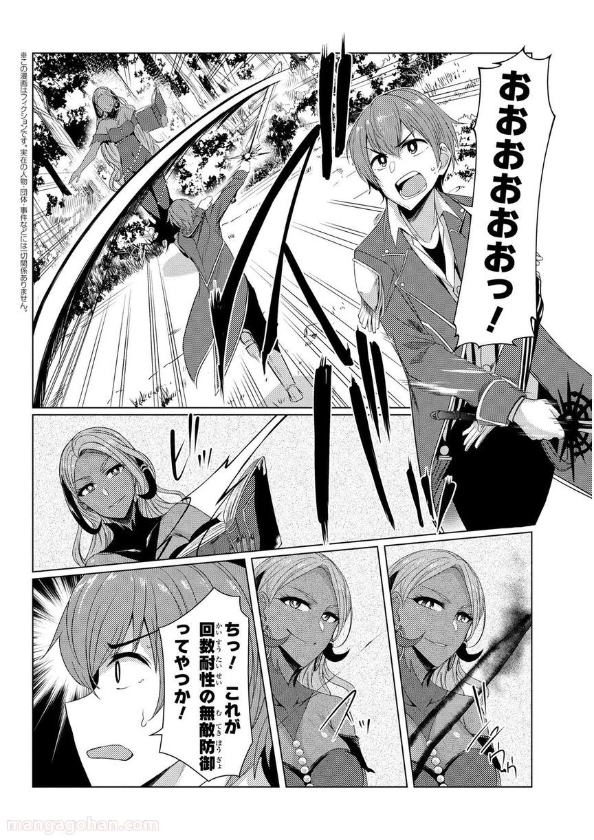 通常攻撃が全体攻撃で二回攻撃のお母さんは好きですか? 第5.3話 - Trang 2