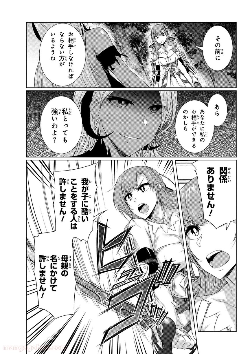 通常攻撃が全体攻撃で二回攻撃のお母さんは好きですか? 第5.3話 - Trang 11