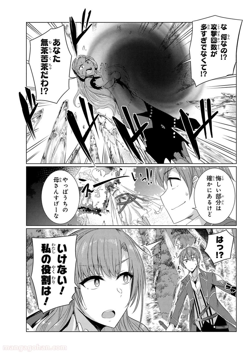 通常攻撃が全体攻撃で二回攻撃のお母さんは好きですか? 第5.3話 - Trang 13