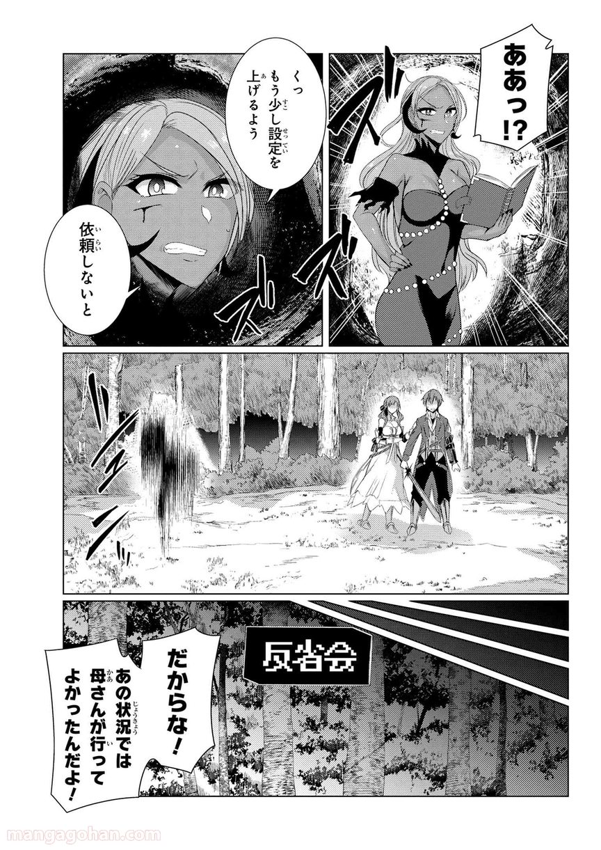 通常攻撃が全体攻撃で二回攻撃のお母さんは好きですか? 第5.3話 - Trang 15