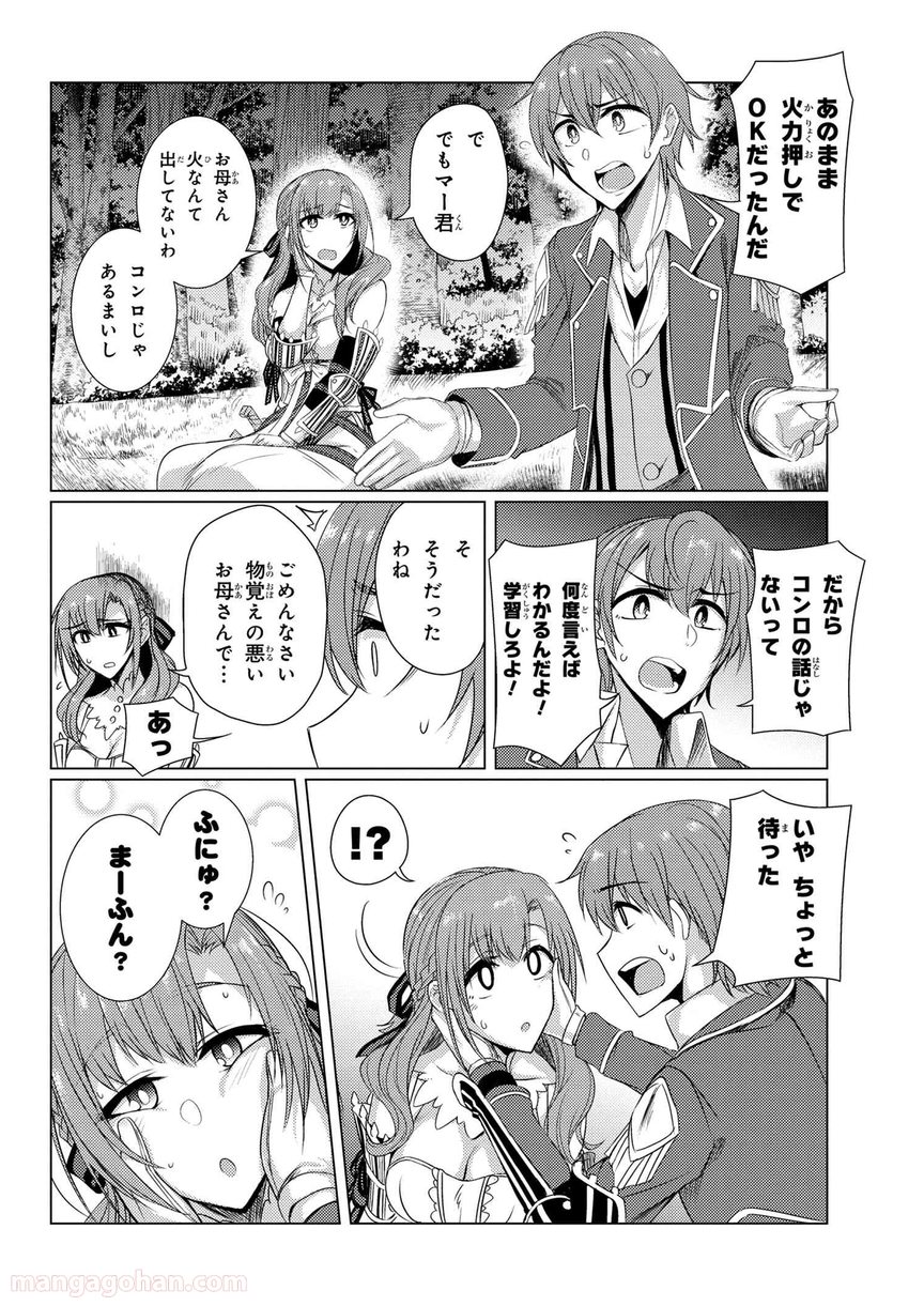 通常攻撃が全体攻撃で二回攻撃のお母さんは好きですか? 第5.3話 - Trang 16