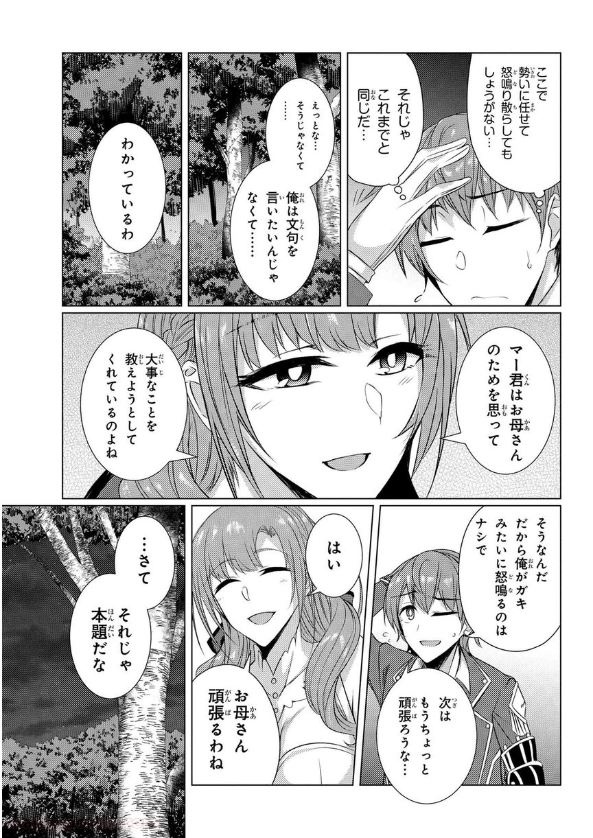 通常攻撃が全体攻撃で二回攻撃のお母さんは好きですか? 第5.3話 - Trang 17