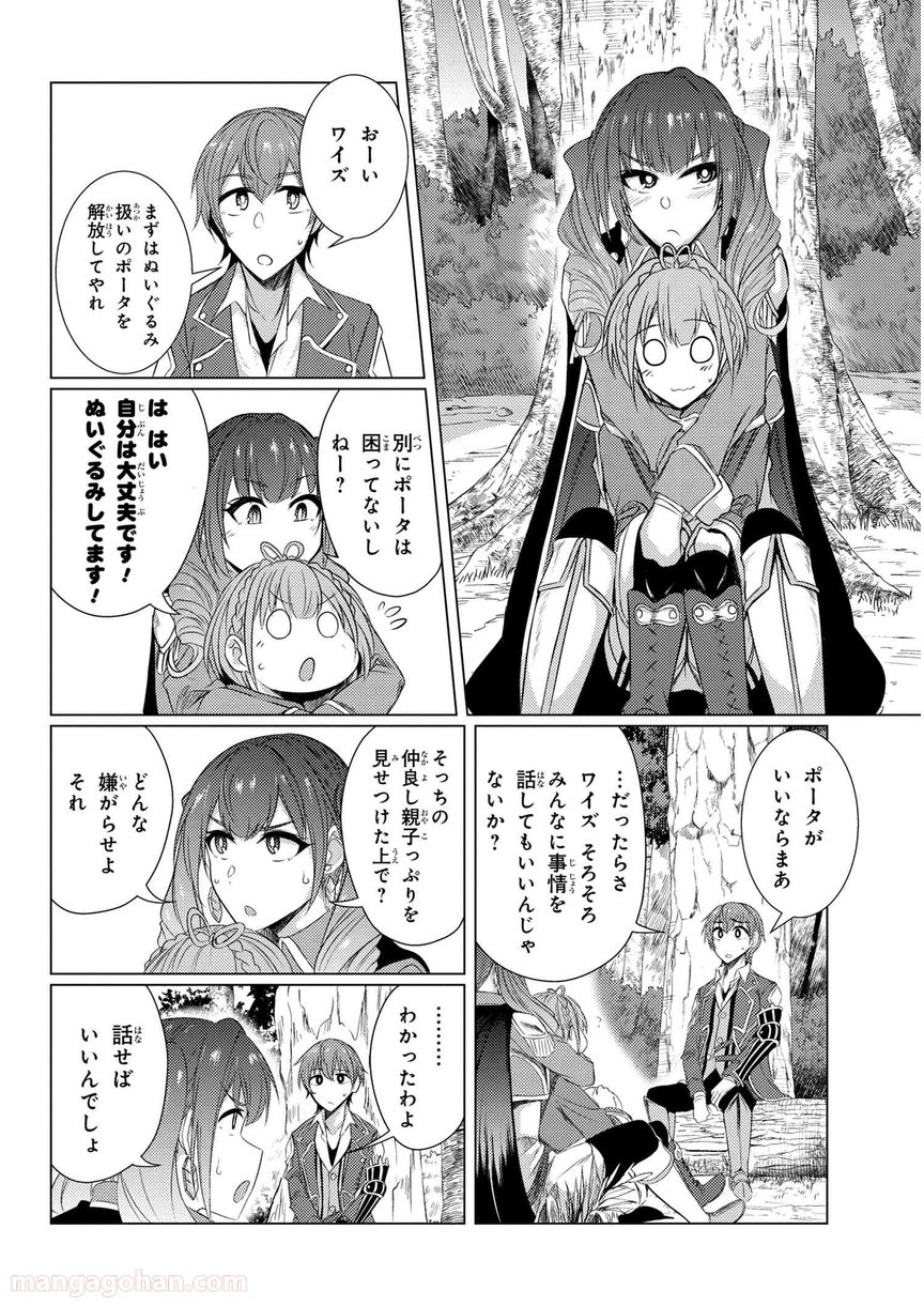 通常攻撃が全体攻撃で二回攻撃のお母さんは好きですか? 第5.3話 - Trang 18